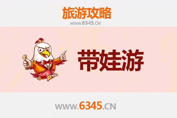 保定北市亲子游攻略：带娃探索必玩景点与实用指南