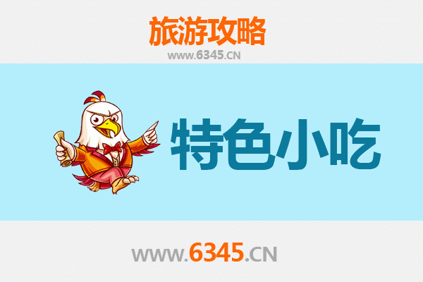保定北市必吃特色小吃攻略